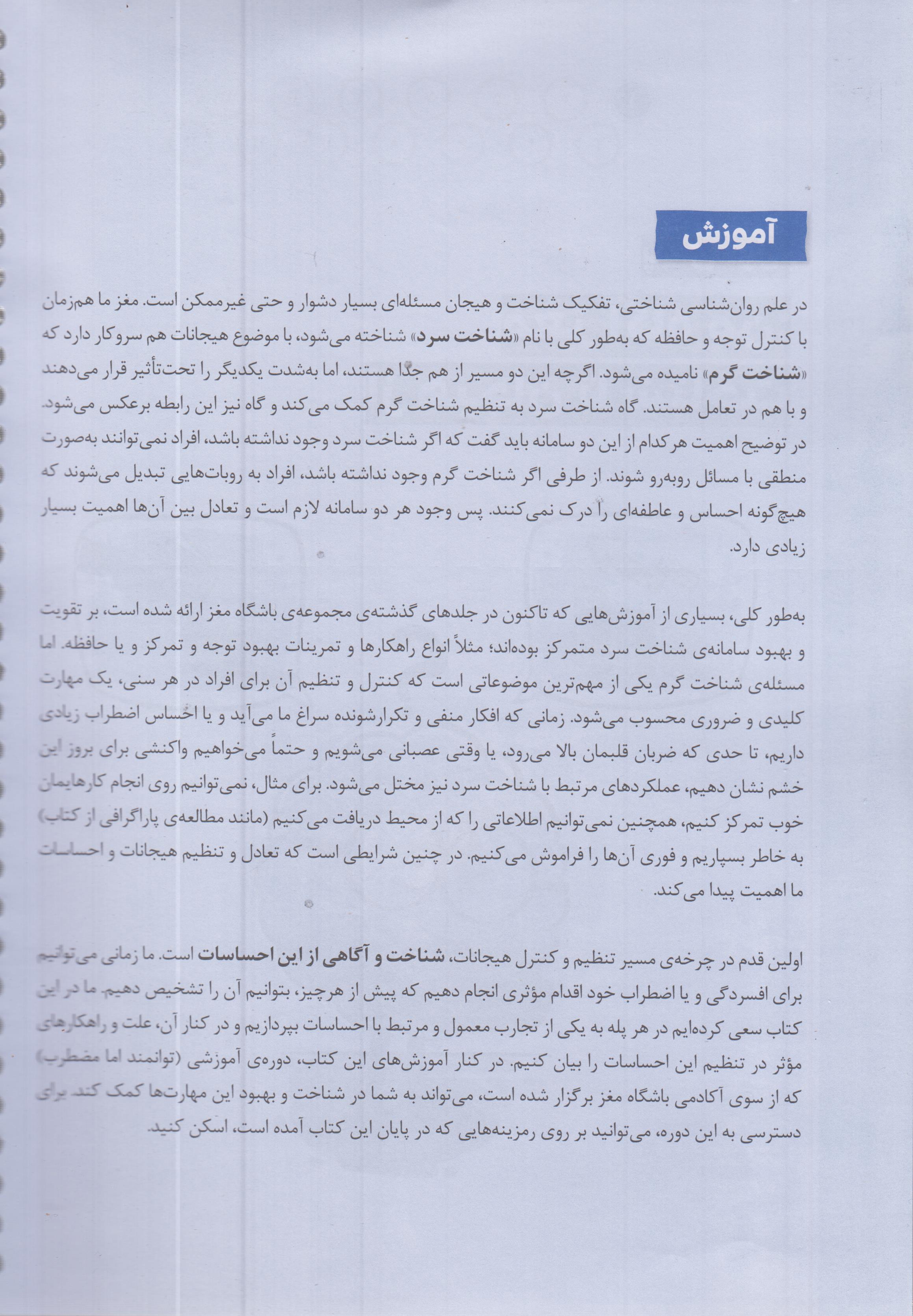 باشگاه مغز خانواده + پلاس